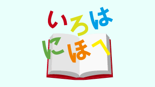 しのそるひきき ほらおからら さて には 今日のなぞなぞ